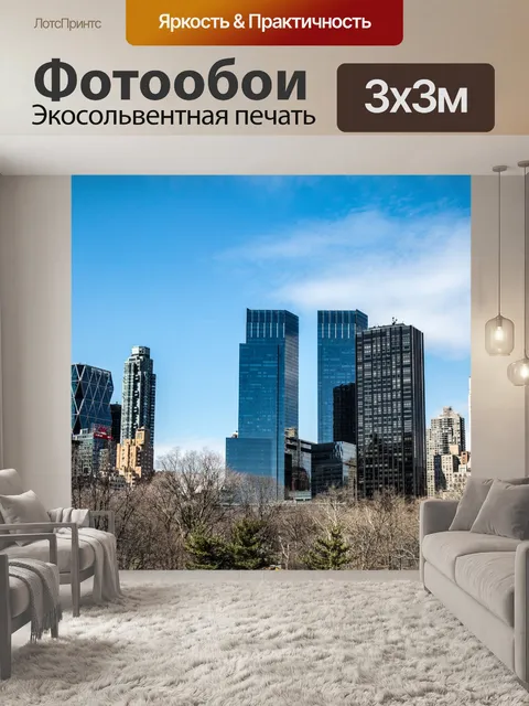 Фотообои Нью-Йорк Skyline