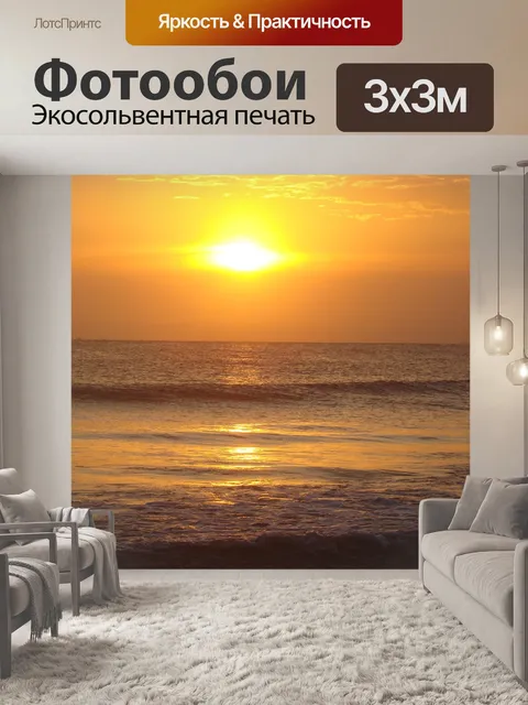 Фотообои Солнце