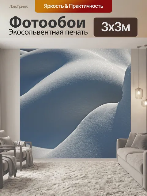 Фотообои Зима