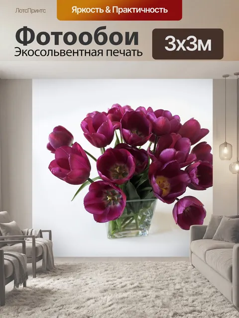 Фотообои Тюльпаны