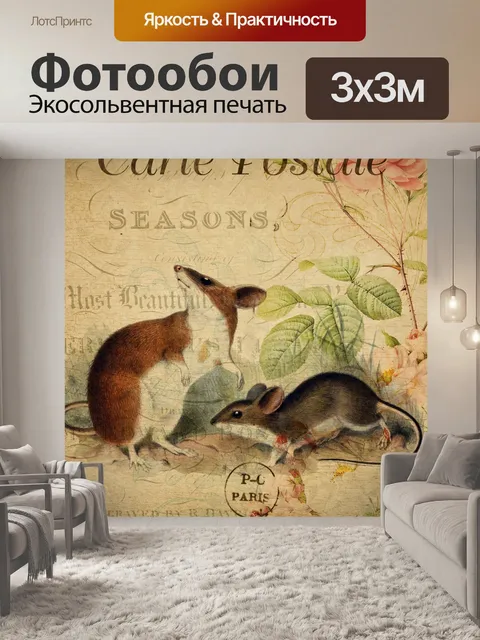 Фотообои Винтажная открытка с деревянной мышью