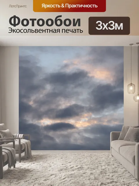 Фотообои Небо