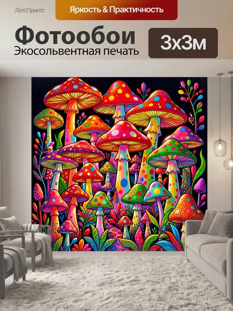 Фотообои Яркие сказочные грибы в лесу