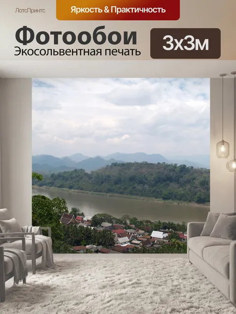 Фотообои Вид сверху Луангпрабанг, Лаос