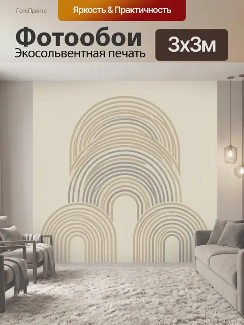 Фотообои Арки из контурных линий