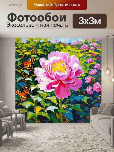 Фотообои пион в саду, окруженный цветущими кустами и бабочками, яркие цвета, передающие весеннюю атмосферу
