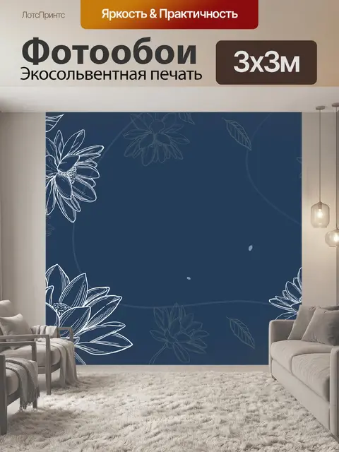 Фотообои Цветы