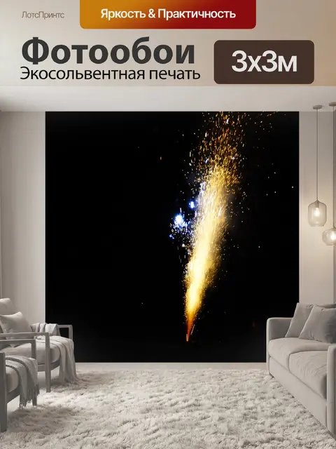Фотообои Душ спаркс