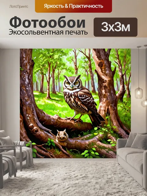 Фотообои охота на густом лесу, где редкая сова приглядывает за мелкой добычей, прячущейся среди корней деревьев