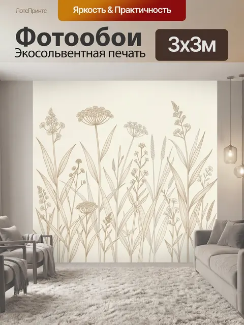 Фотообои Нежные луговые травы и цветы