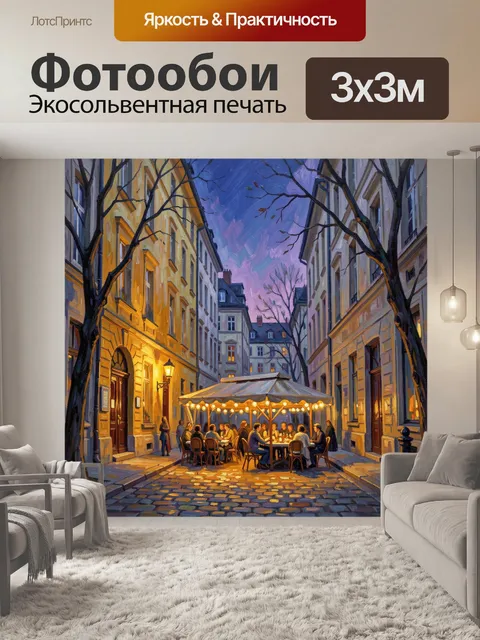 Фотообои Вечернее кафе на узкой улице