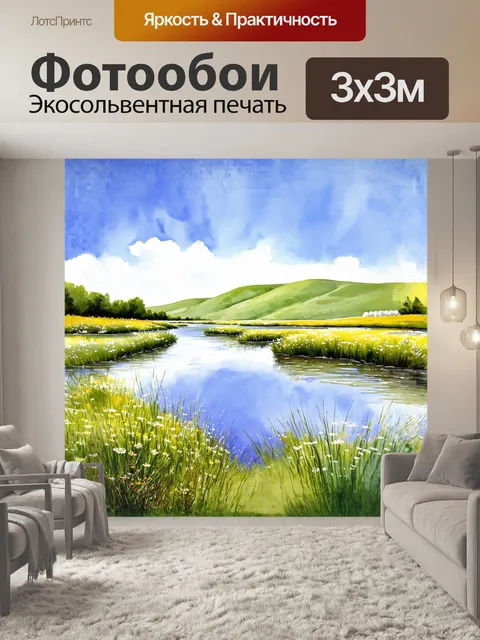 Фотообои спокойная река, обрамлённая цветущими полевыми цветами, отражает мирное спокойствие окружающего пейзажа