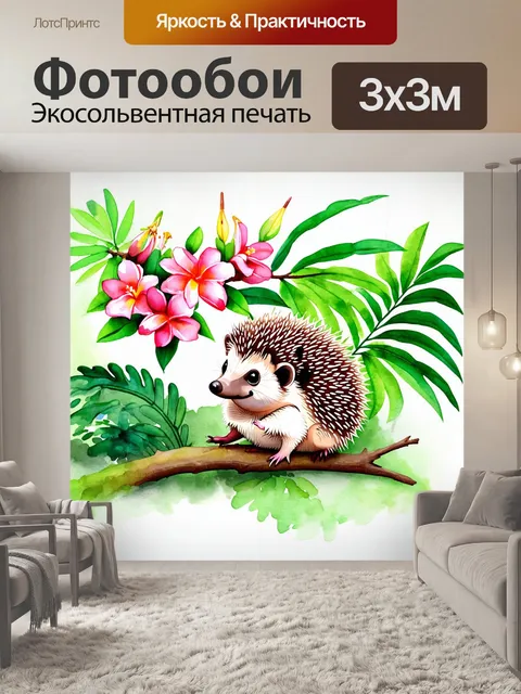Фотообои пейзаж с тропической природой, где ёж сидит на ветке цветущего дерева, окружённый экзотическими растениями