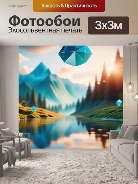 Фотообои пейзаж с геометрических фигур красивый