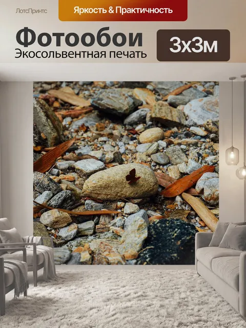 Фотообои Камень