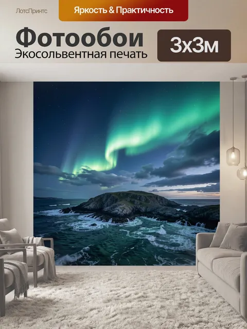 300 × 300 см · Экосольвентная печать