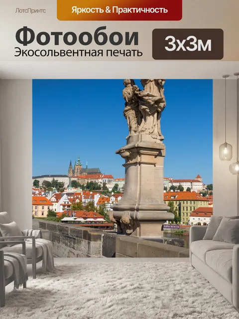 Фотообои Статуи на Карловом мосту