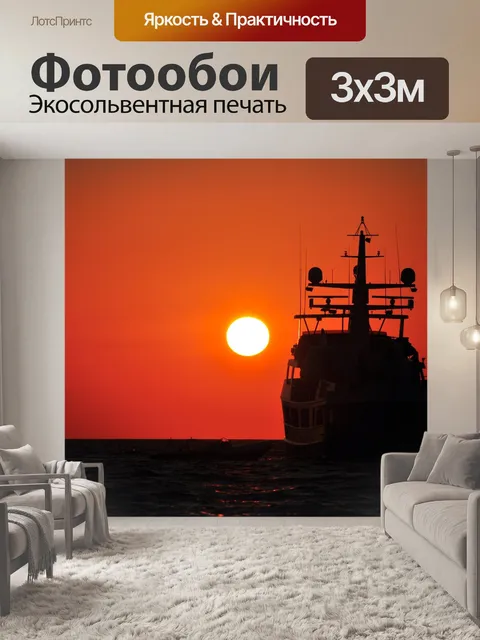 Фотообои Заход солнца