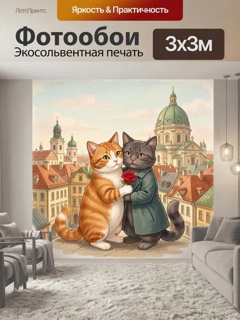 Фотообои Два кота с розой на крыше