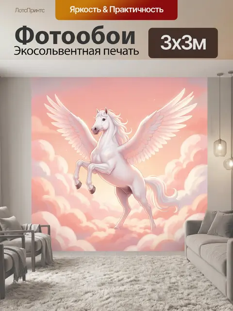 Фотообои Крылатый белый единорог в облаках