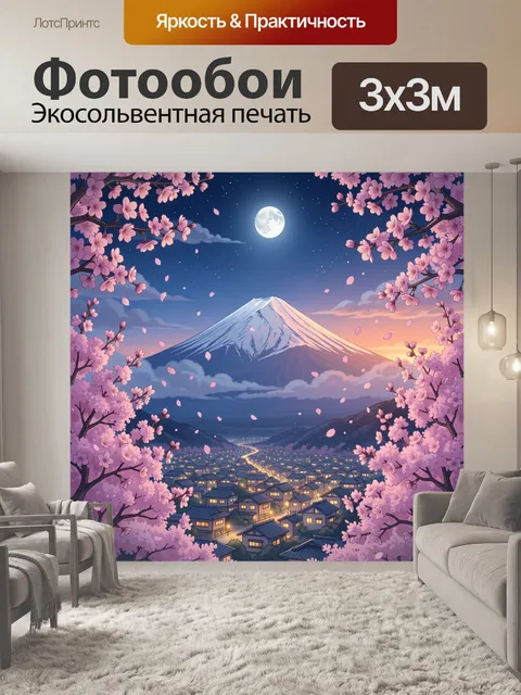 Фотообои Фудзи под луной и сакурой