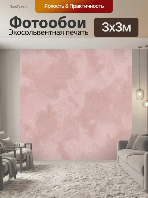 Фотообои Розовая фактурная геометрия