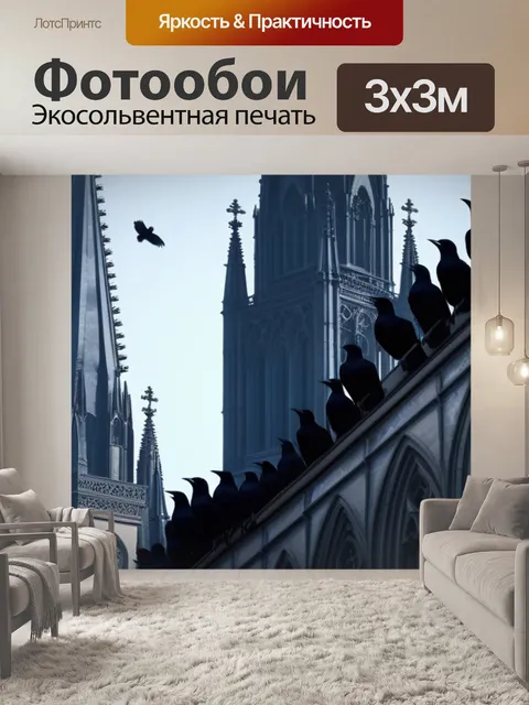 Фотообои черные вороны, собирающиеся над готическим собором