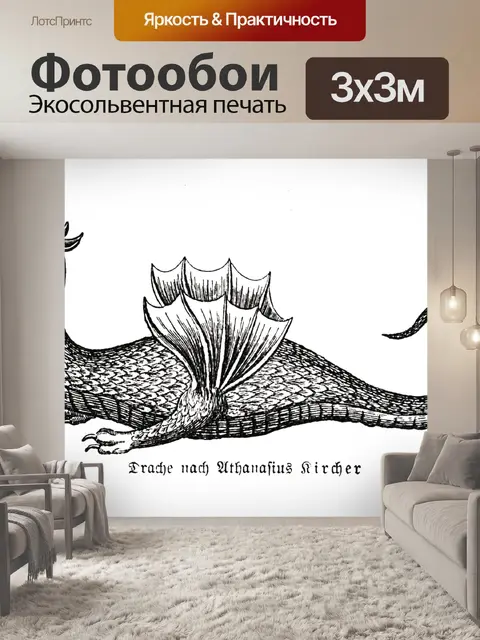 Фотообои Драконы Винтаж клипарт искусство