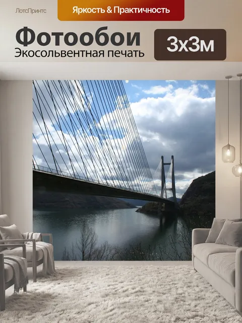 Фотообои Мост