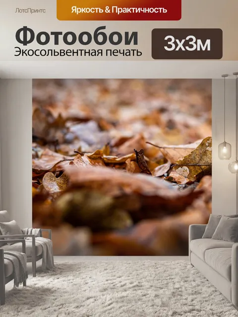 Фотообои Листья