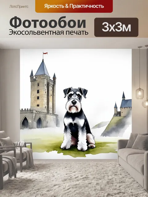 Фотообои реалистичная акварельная живопись, изображающая шнауцера, сидящего на фоне старинного замка в тумане