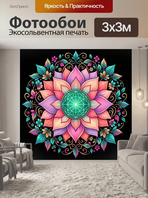 300 × 300 см · Экосольвентная печать