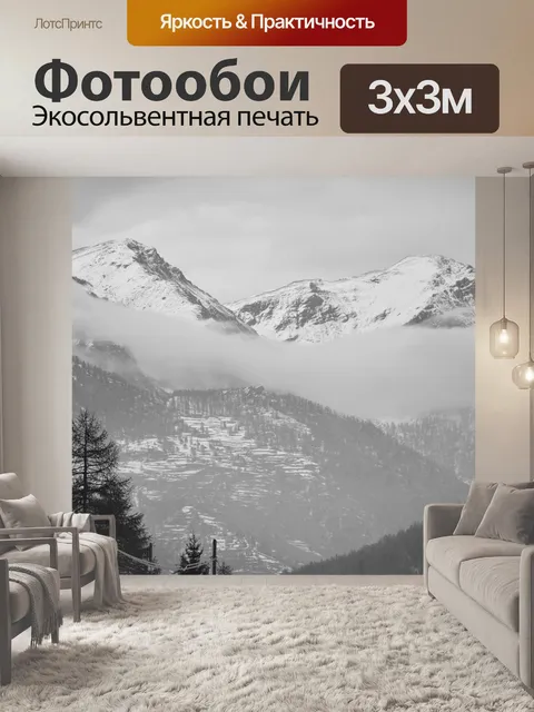 Фотообои Горы