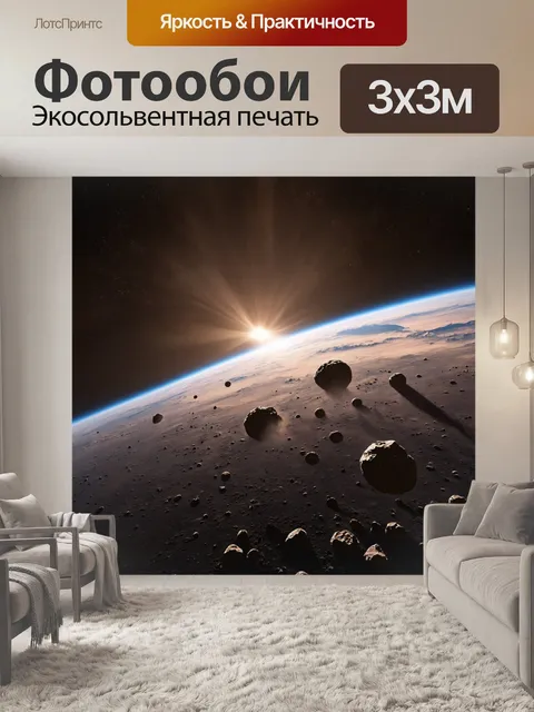 Фотообои космос в стиле гиперреализм