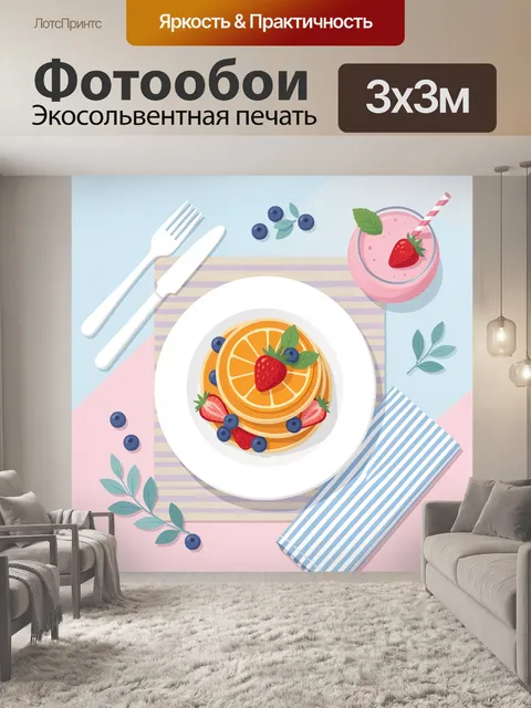 300 × 300 см · Экосольвентная печать