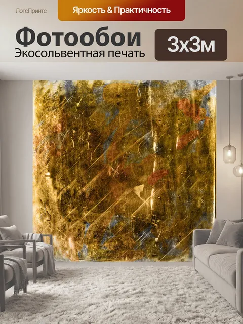 Фотообои Аннотация текстура золота