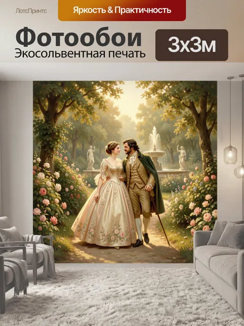 Фотообои Романтическая прогулка в саду