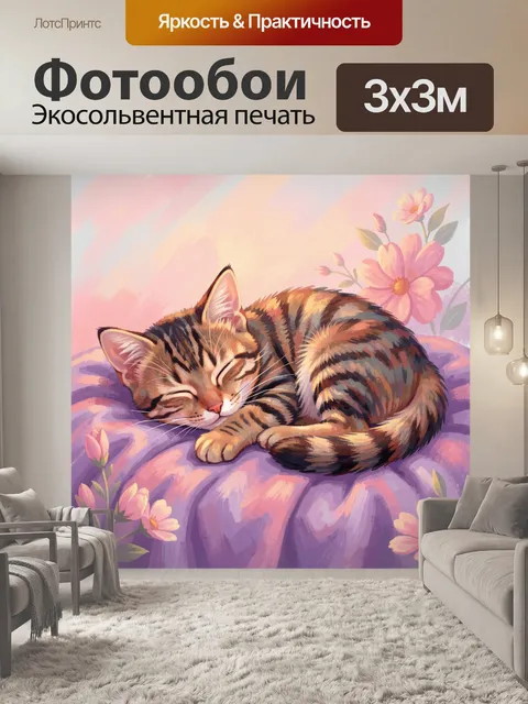 Фотообои Спящий котенок в пастельном саду