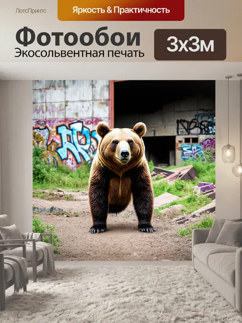 Фотообои животные в стиле гранж