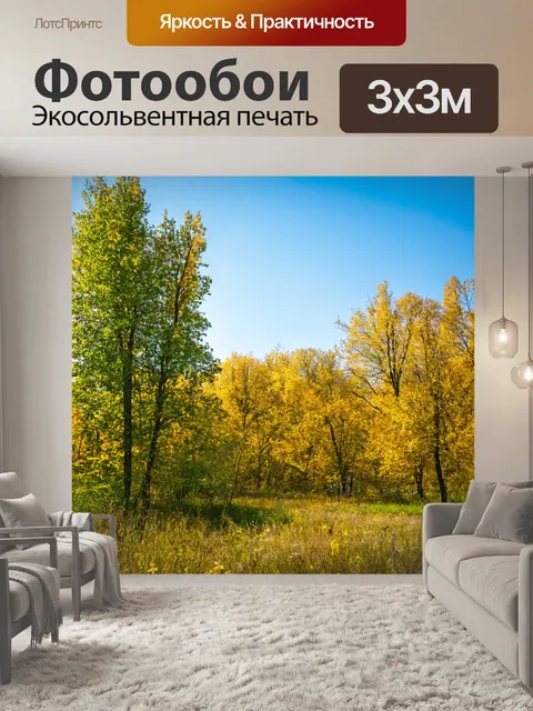 Фотообои природа вокруг саратова
