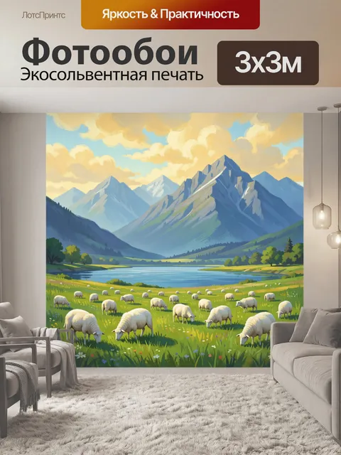 300 × 300 см · Экосольвентная печать