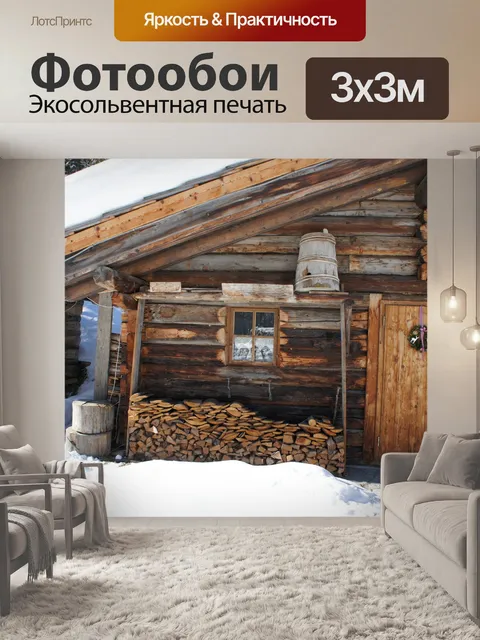 Фотообои Зима