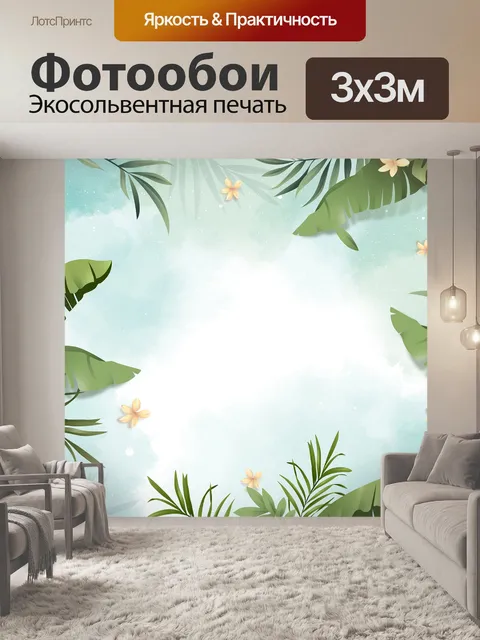 Фотообои Цветы