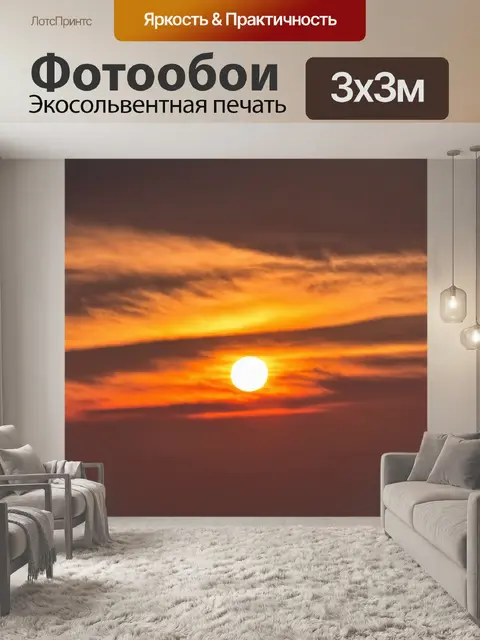 Фотообои текстура неба в закате