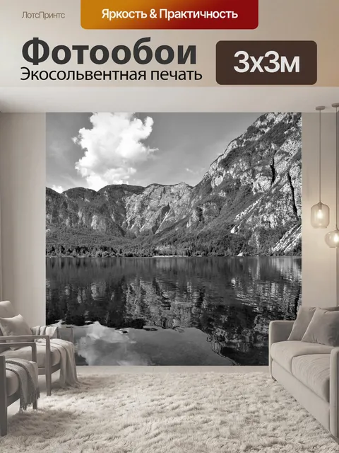 Фотообои Горное озеро