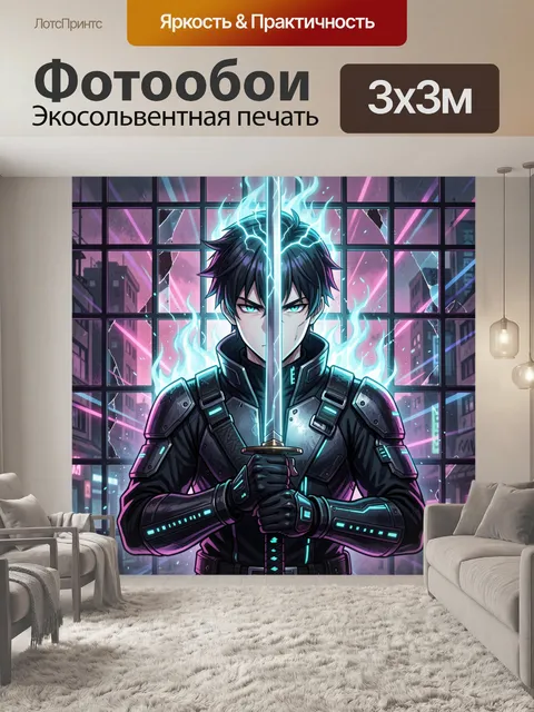 300 × 300 см · Экосольвентная печать