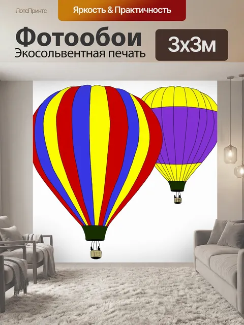 Фотообои Классический воздушный шар