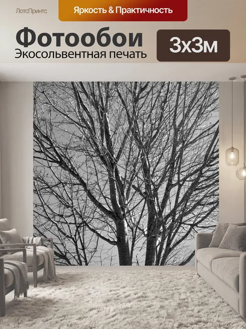 Фотообои Бесплодное дерево