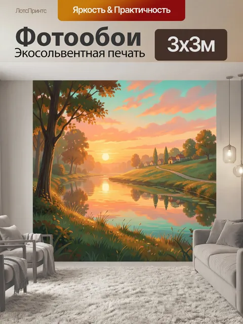 Фотообои Солнечный речной пейзаж с деревней