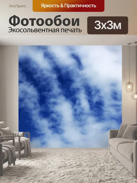 Фотообои облака 89